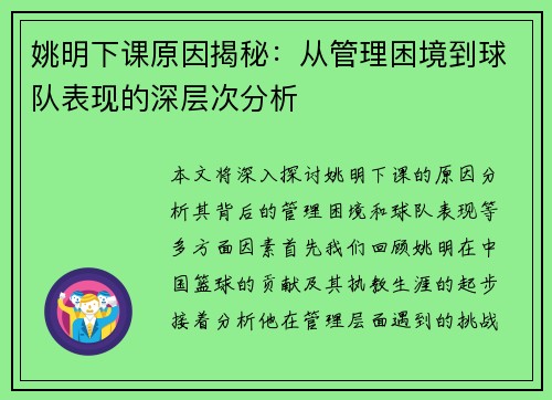 姚明下课原因揭秘:从管理困境到球队表现的深层次分析