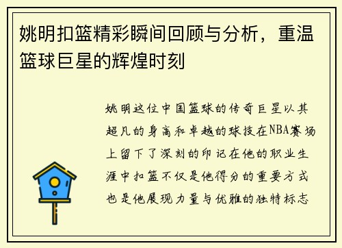 姚明扣篮精彩瞬间回顾与分析,重温篮球巨星的辉煌时刻